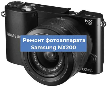 Замена матрицы на фотоаппарате Samsung NX200 в Москве
